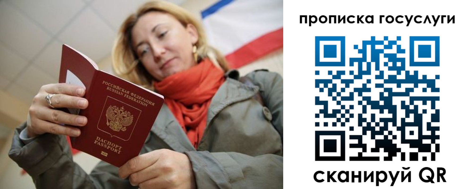купить прописку в Электроуглях