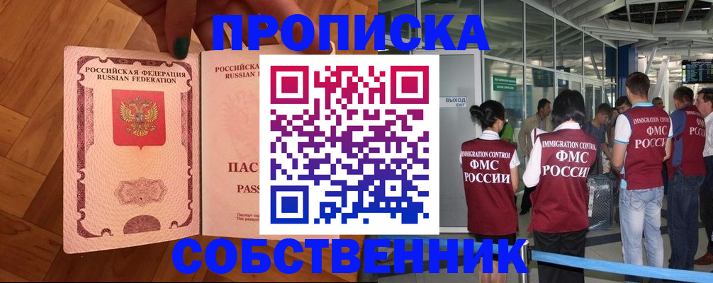 временная прописка в Электроуглях