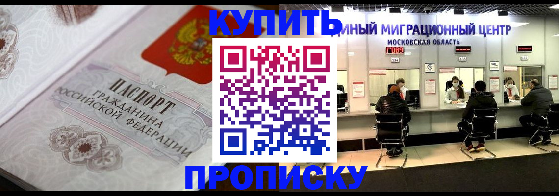 прописка законно в Электроуглях