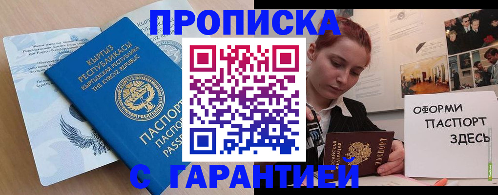 прописка для работы в Электроуглях