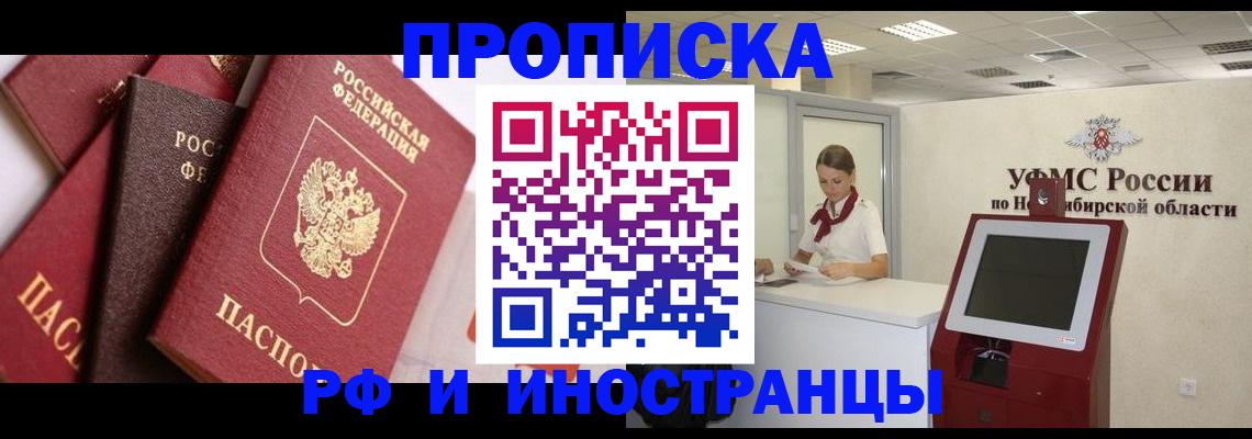 прописка для военкомата в Электроуглях