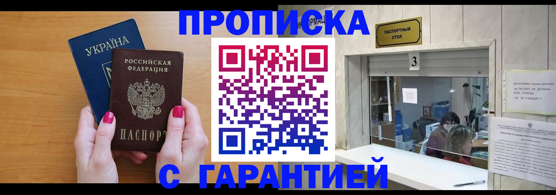 прописка для школы в Электроуглях