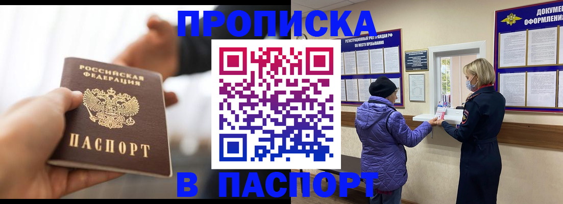 прописка законно в Электроуглях