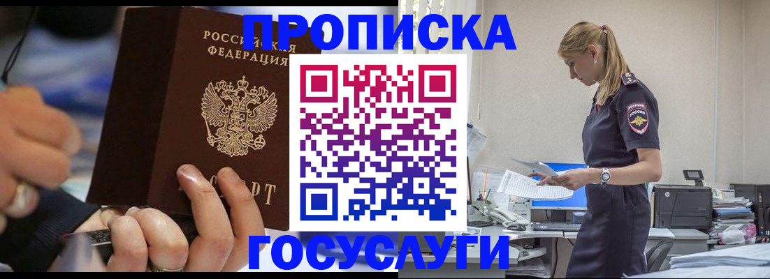 прописка для военкомата в Электроуглях