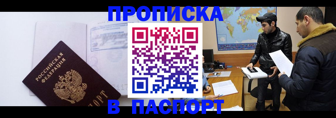 временная регистрация купить в Электроуглях