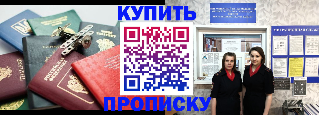 прописка ребенка в Электроуглях